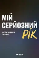 Переглянути уривок