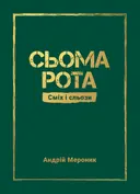 Переглянути уривок