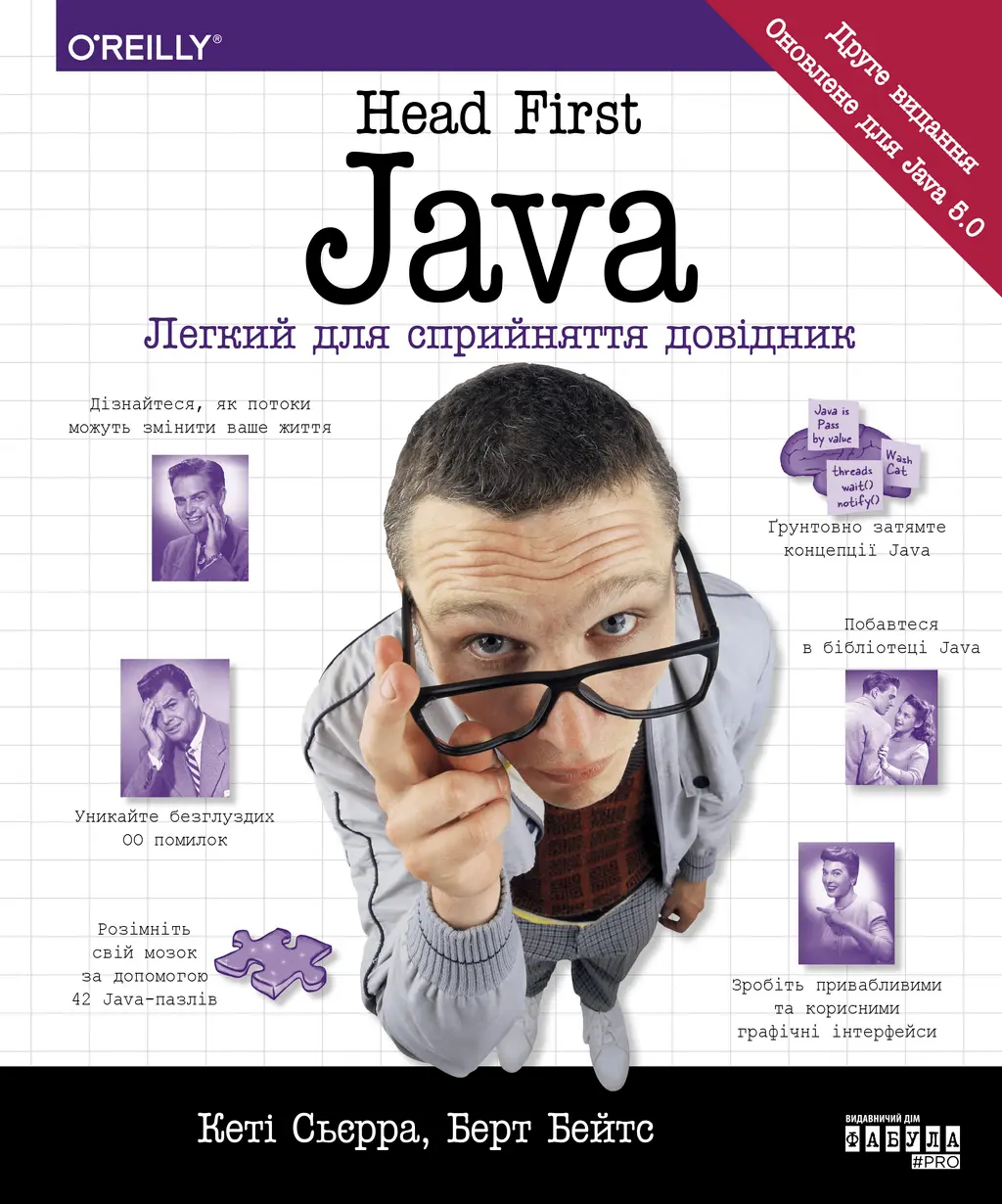 Обкладинка "Head First. Java"