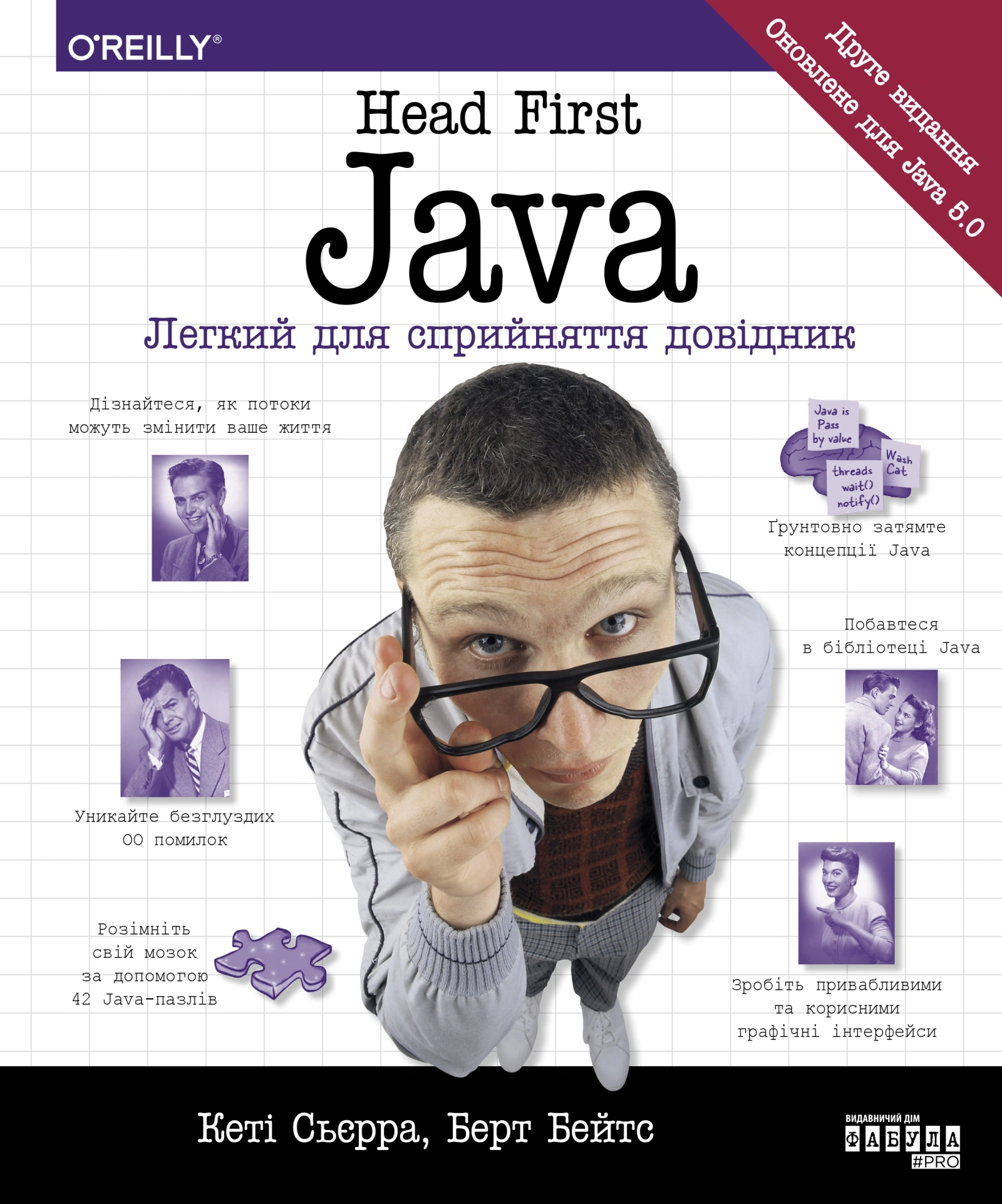 Head First. Java