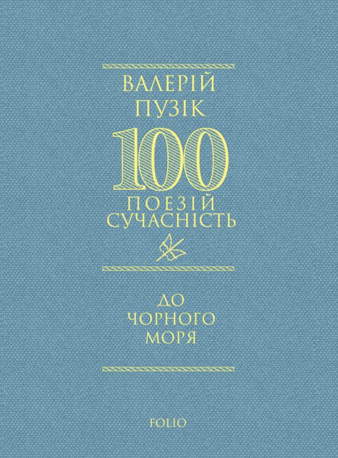 До Чорного моря