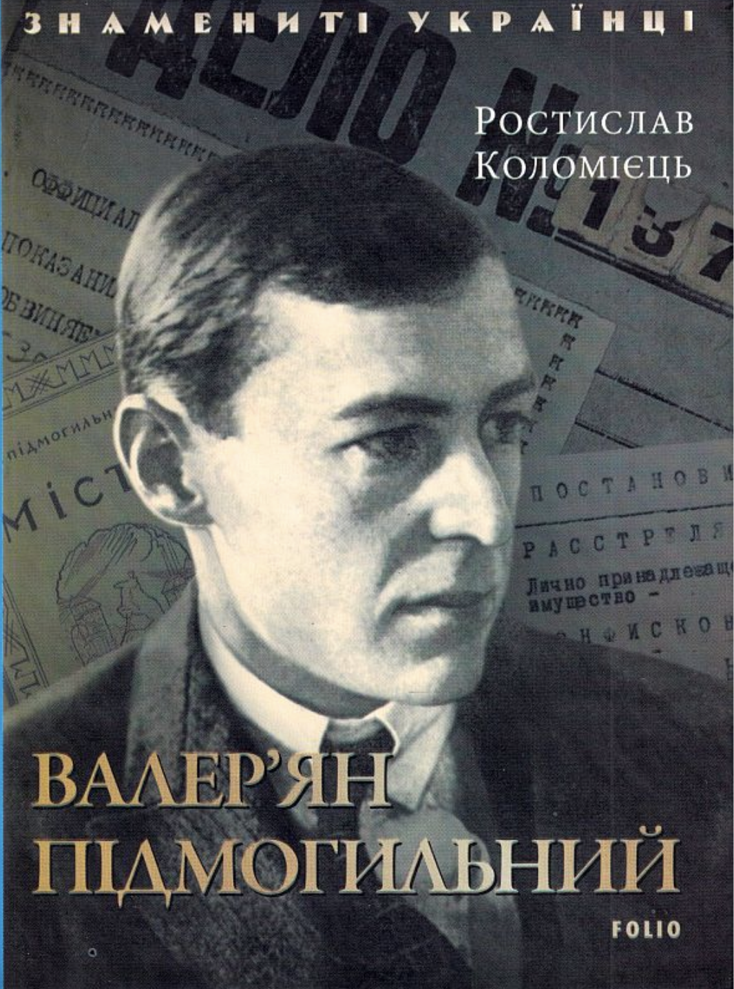 Обкладинка Валер'ян Підмогильний