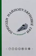 Переглянути уривок