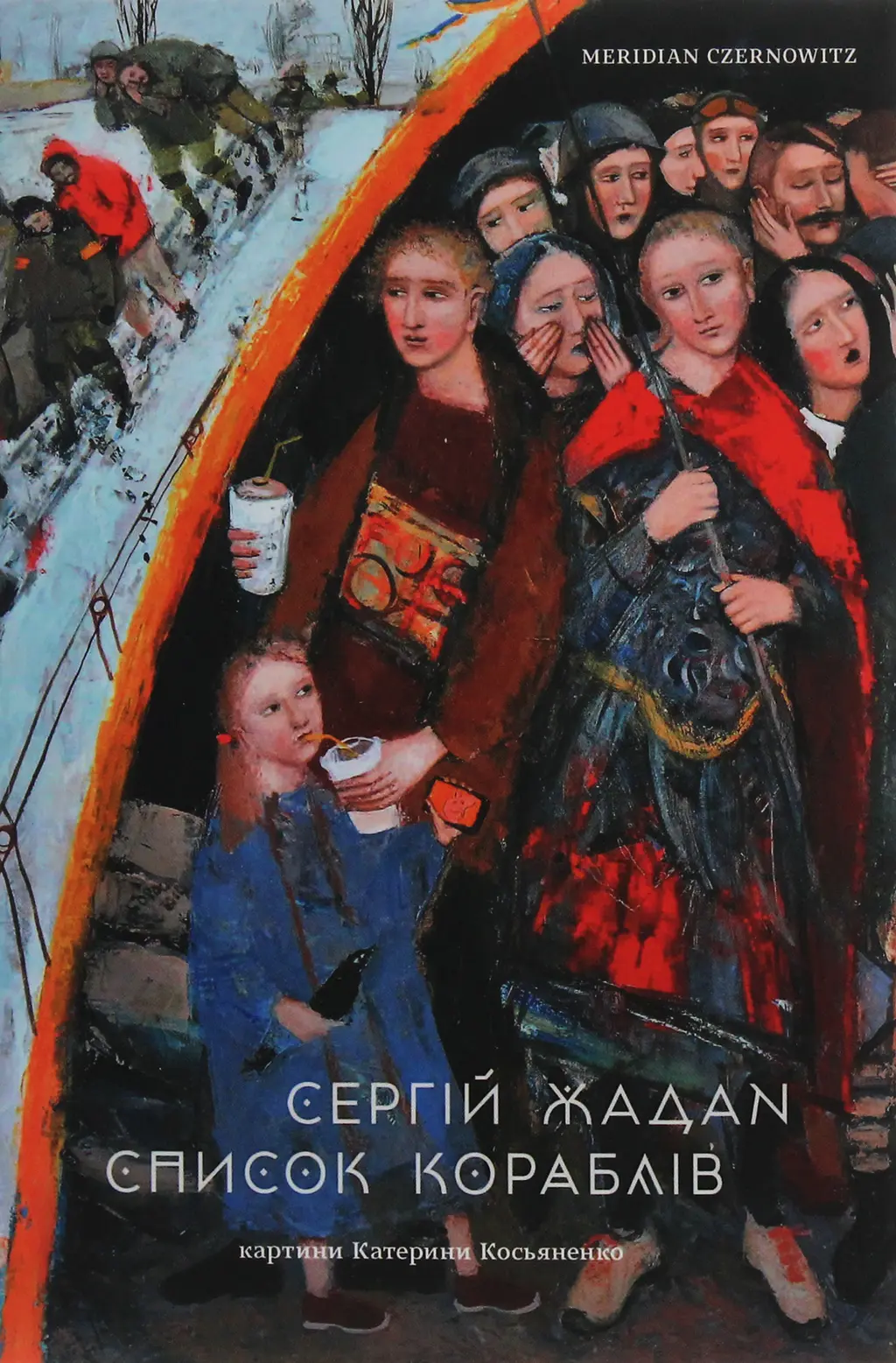 Обкладинка "Список  кораблів"