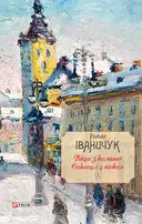 Переглянути уривок