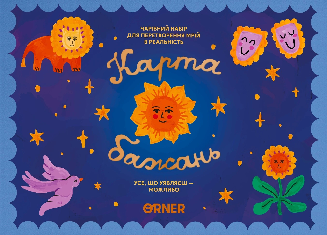 Карта бажань «Перетворюй мрії в реальність»