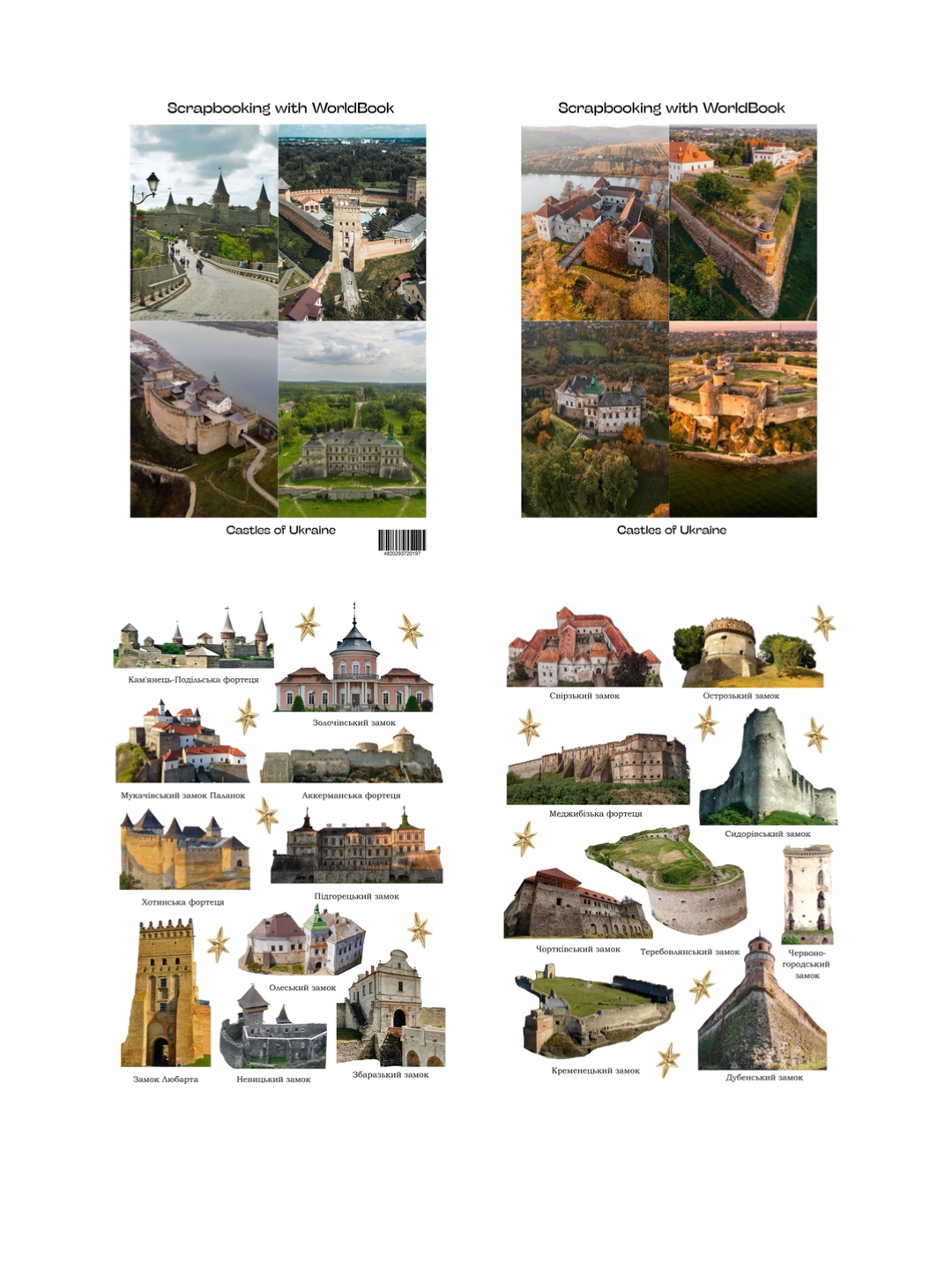 Скрапбукінг "Замки України"