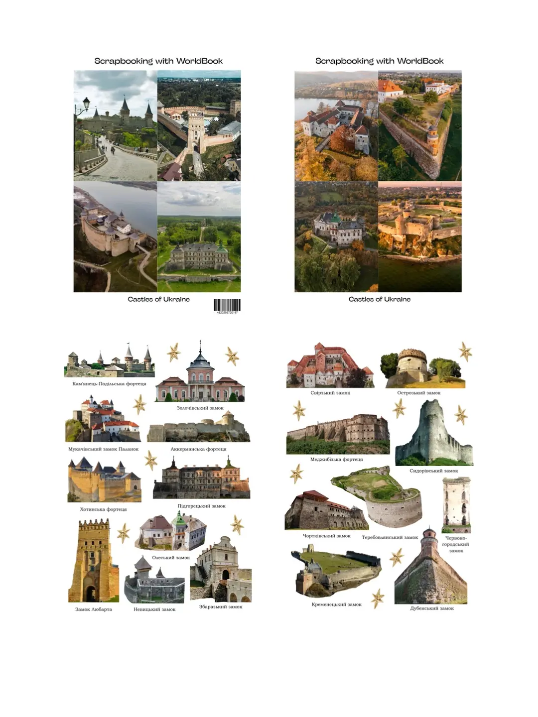 Скрапбукінг «Замки України»