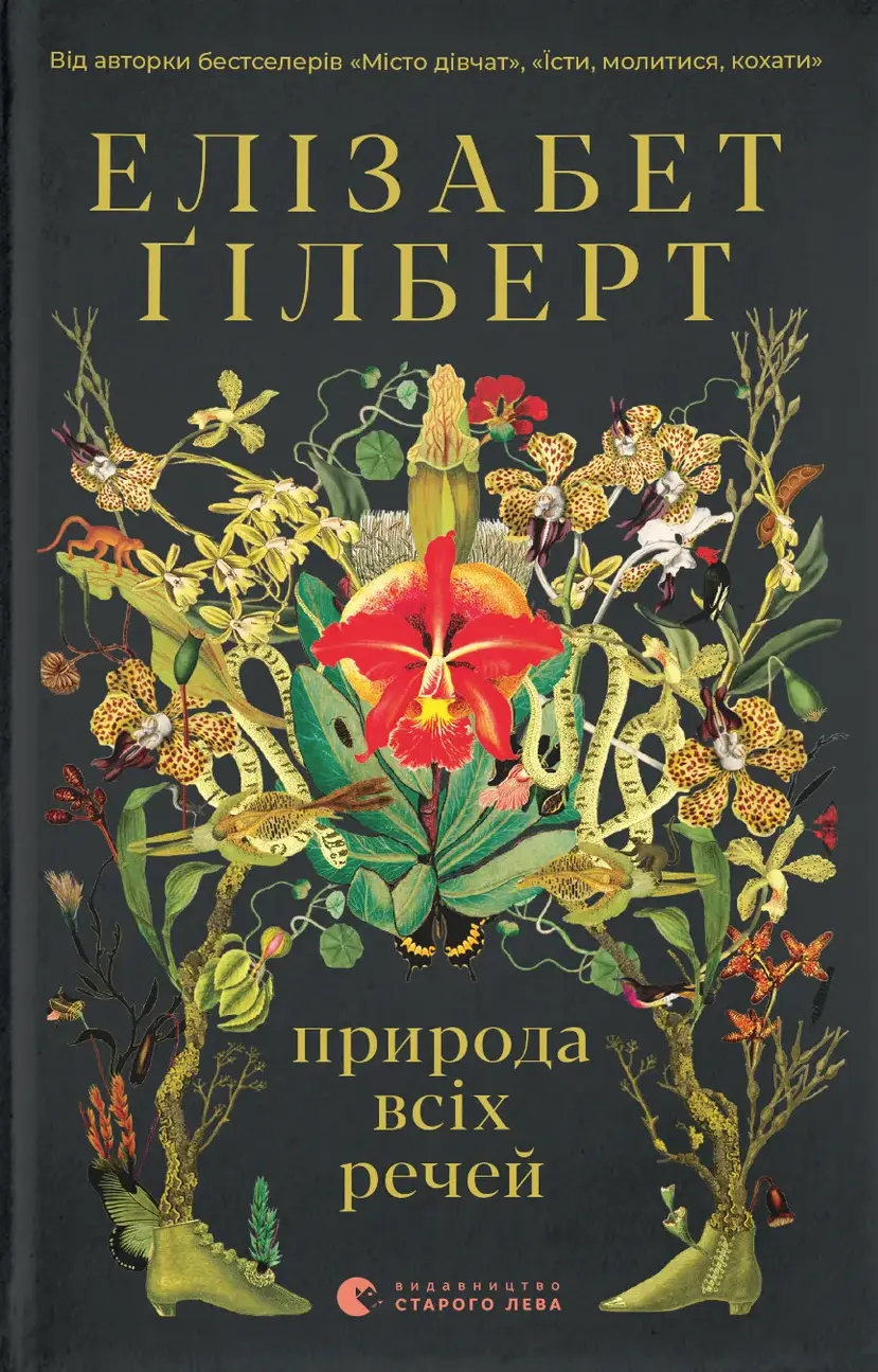 Обкладинка "Природа всіх речей"