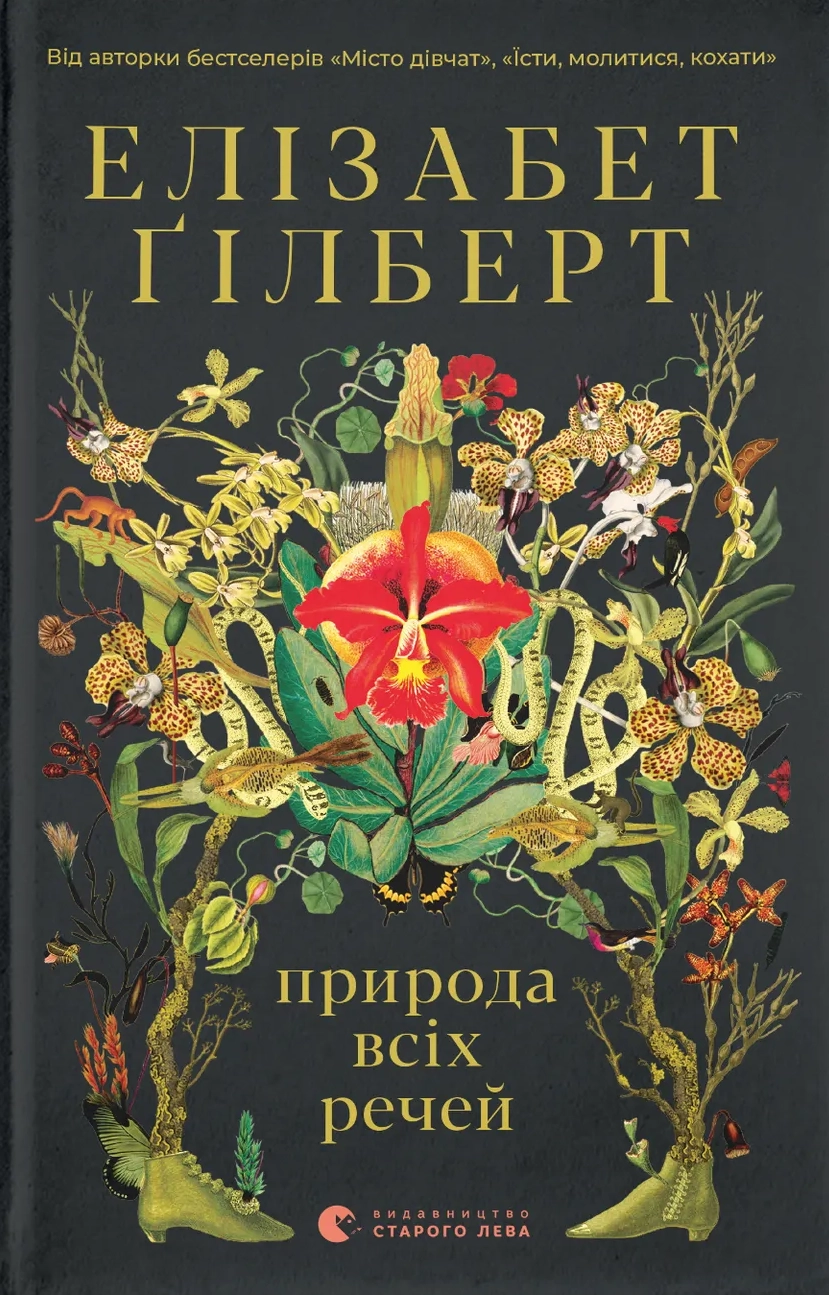 Природа всіх речей