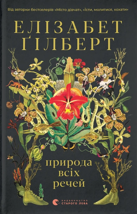 Природа всіх речей