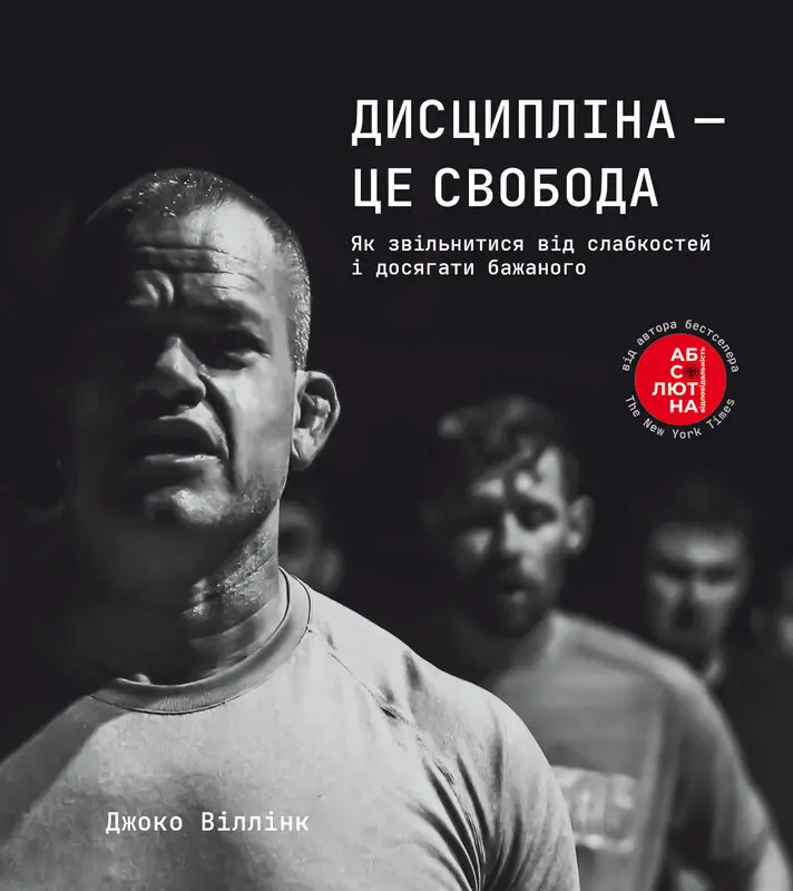Обкладинка "Дисципліна - це свобода"