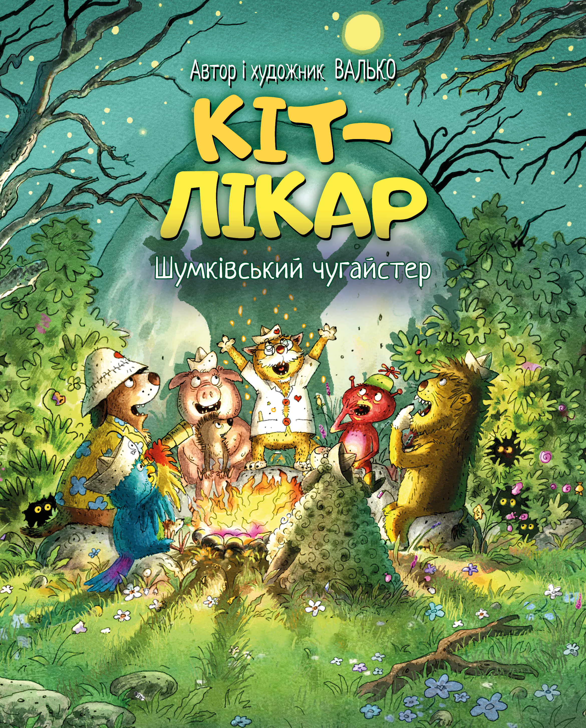 Обкладинка Кіт-лікар. Шумківський чугайстер