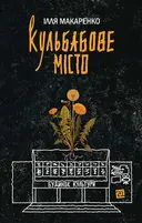 Переглянути уривок