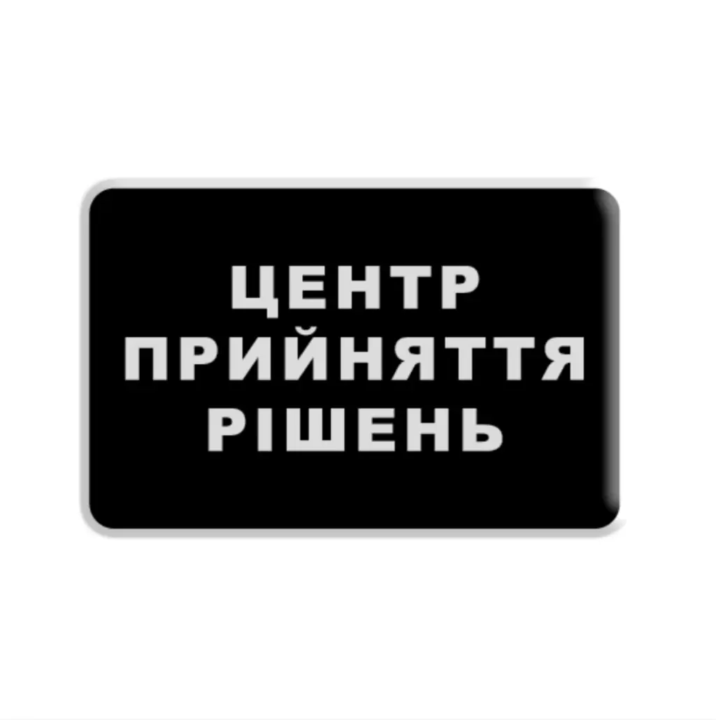 Обкладинка "3D стікер «Центр прийняття рішень»"