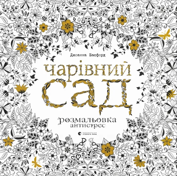 Обкладинка Чарівний сад