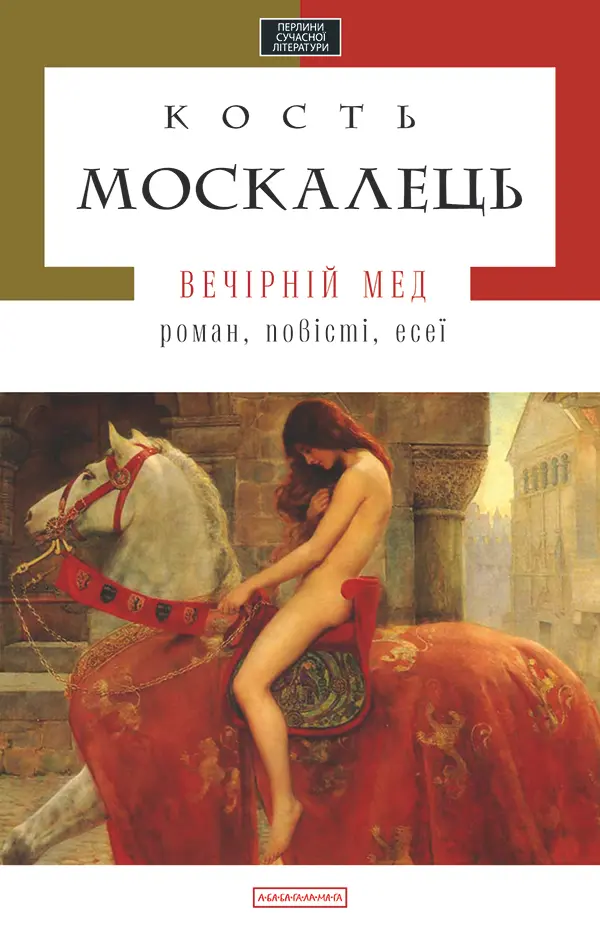 Вечірній мед