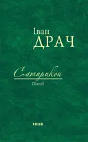 Переглянути уривок
