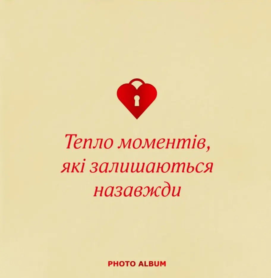 Обкладинка "Фотоальбом «Теплі моменти» бежевий"