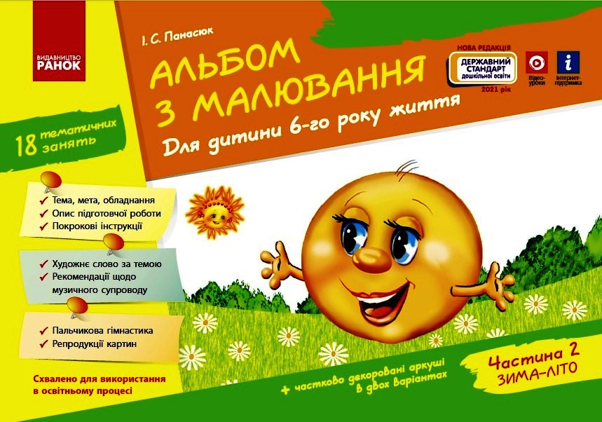 Альбом з малювання. Частина 2