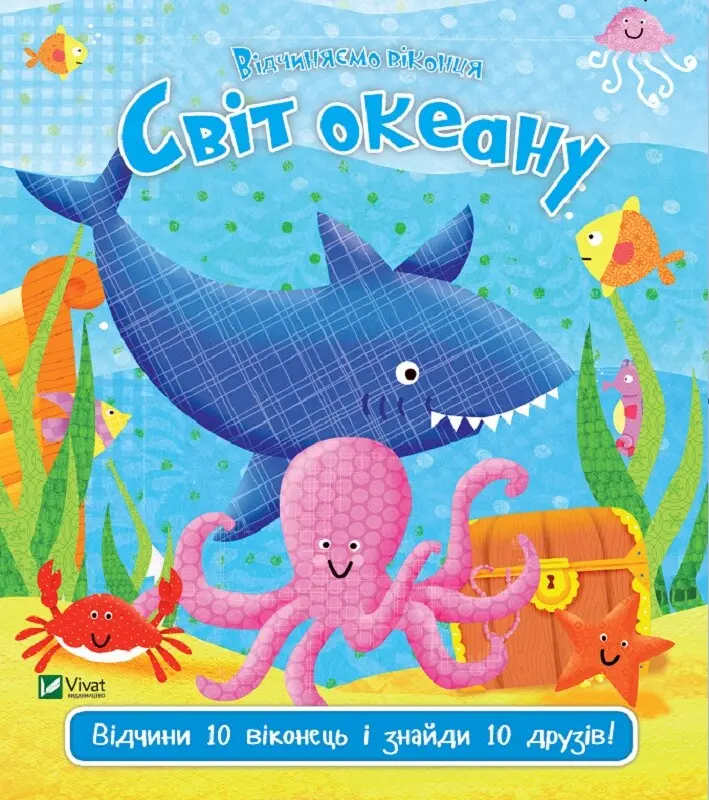 Обкладинка "Світ океану"