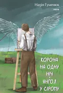 Переглянути уривок