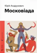 Переглянути уривок