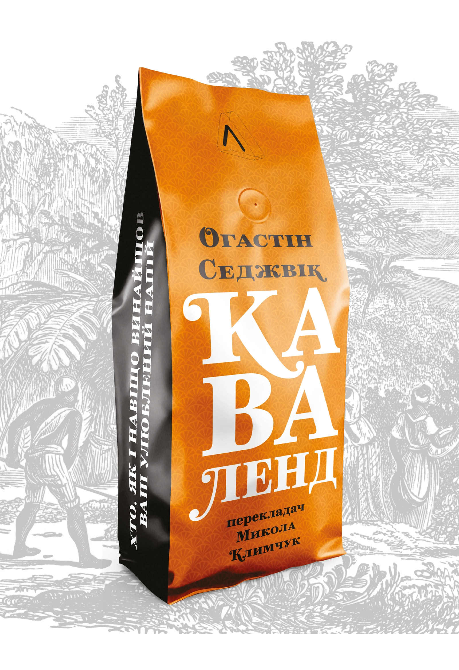 Каваленд. Хто, як і навіщо винайшов ваш улюблений напій