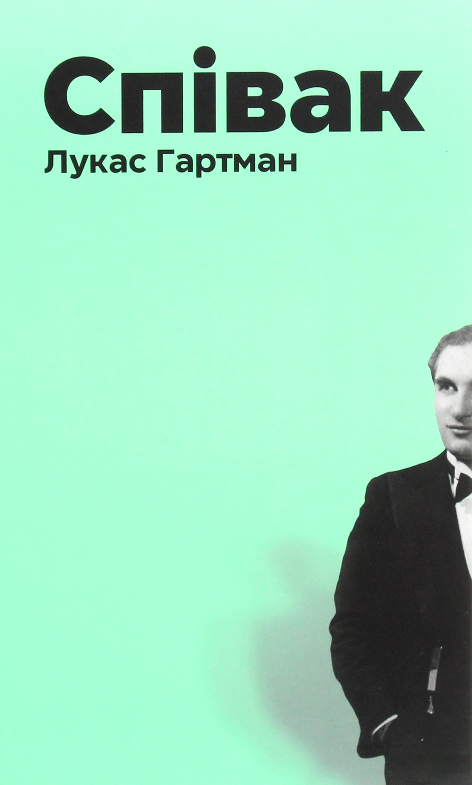 Обкладинка Співак