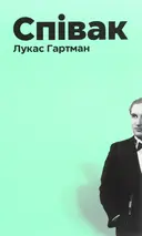 Переглянути уривок