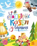 Переглянути уривок