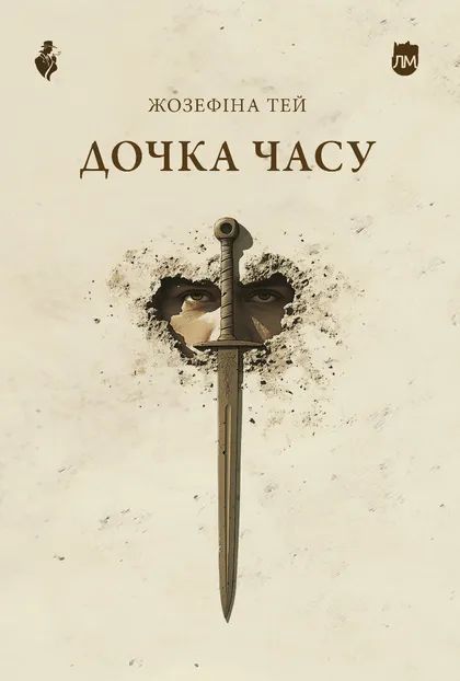 Дочка часу
