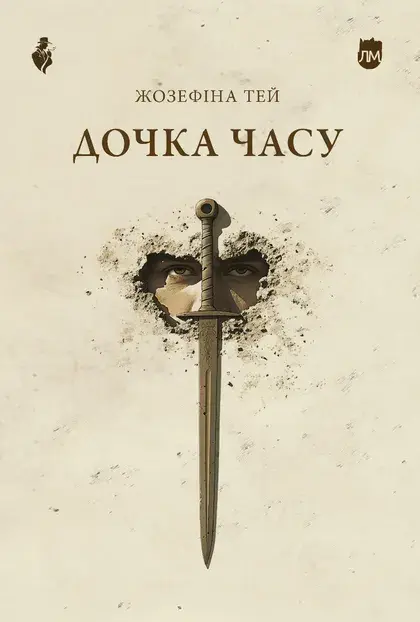 Обкладинка "Дочка часу"