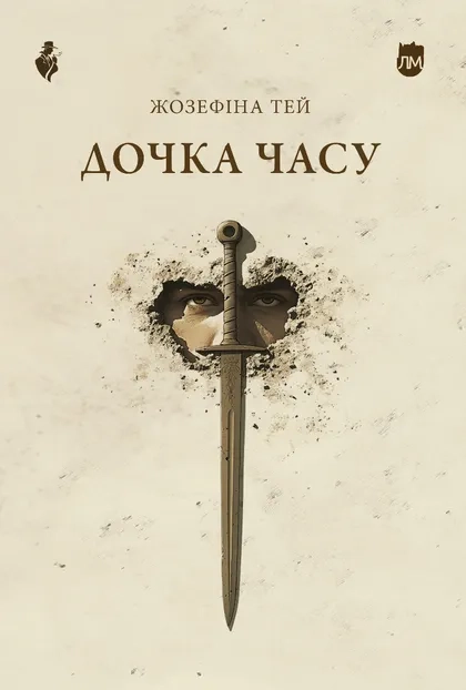 Дочка часу