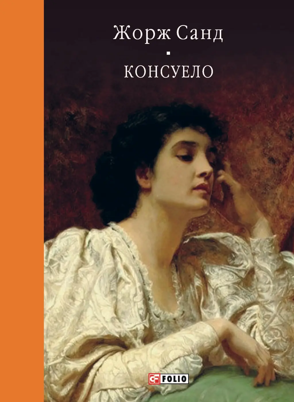 Обкладника "Консуело" Обкладинка "Консуело"