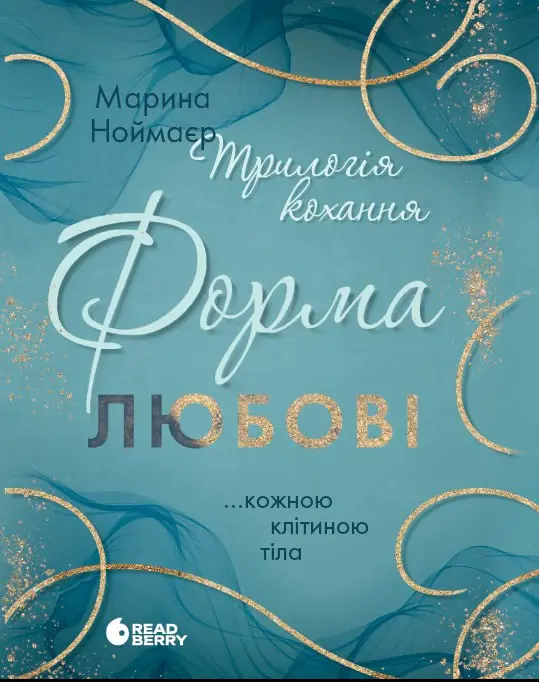 Обкладинка "Форма любові"
