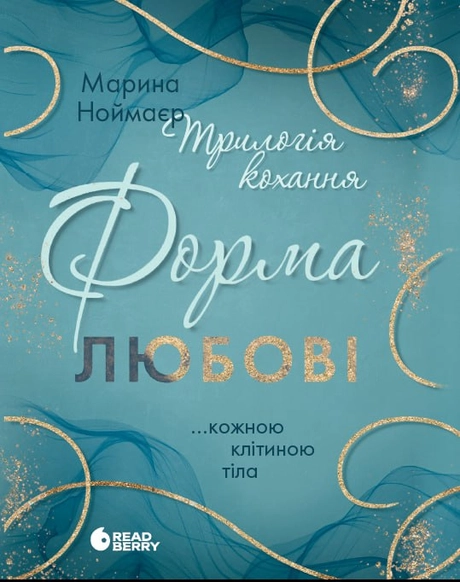 Форма любові