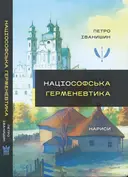 Переглянути уривок