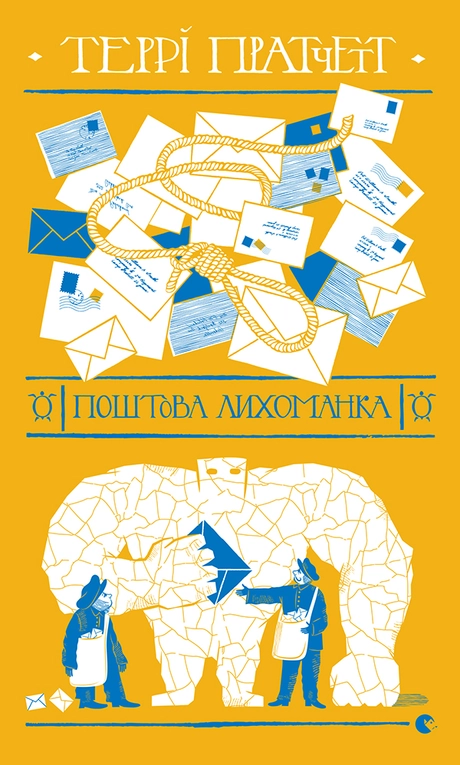 Поштова лихоманка