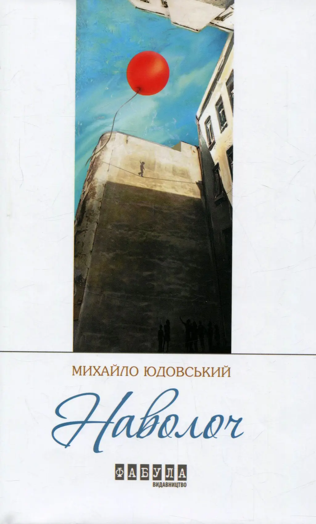 Обкладинка "Наволоч"