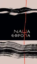 Переглянути уривок