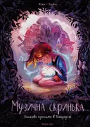 Переглянути уривок