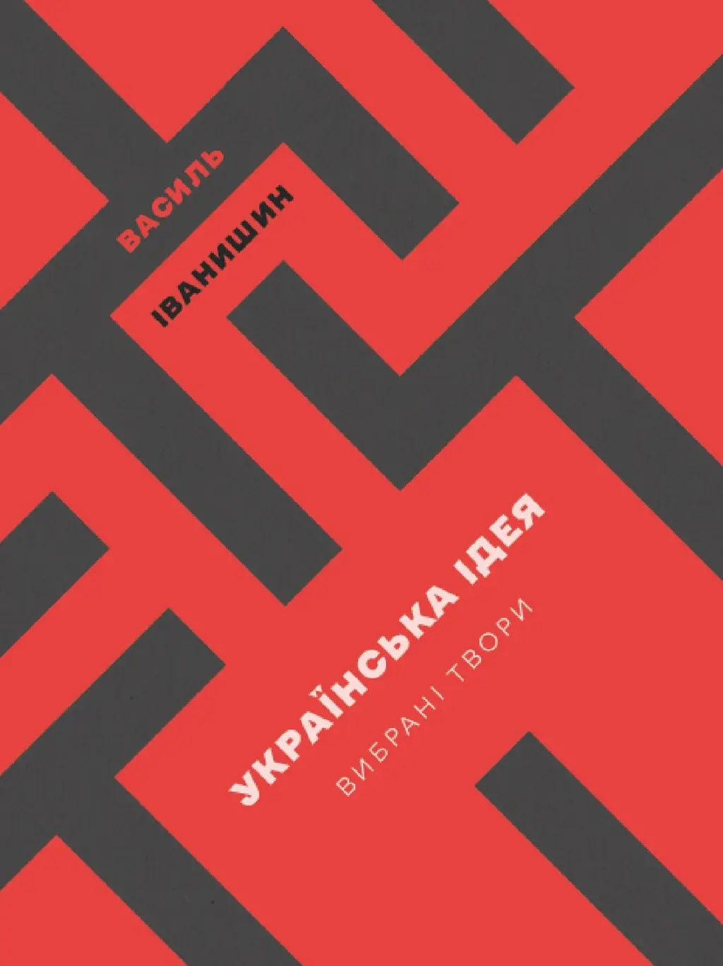 Обкладника "Українська ідея" Обкладинка "Українська ідея"
