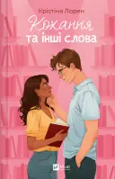 Переглянути уривок