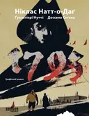 Переглянути уривок