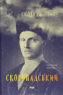 Переглянути уривок