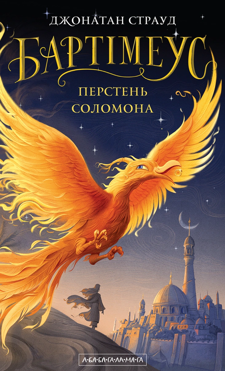 Перстень Соломона