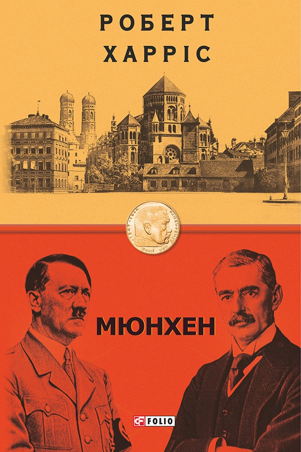 Мюнхен