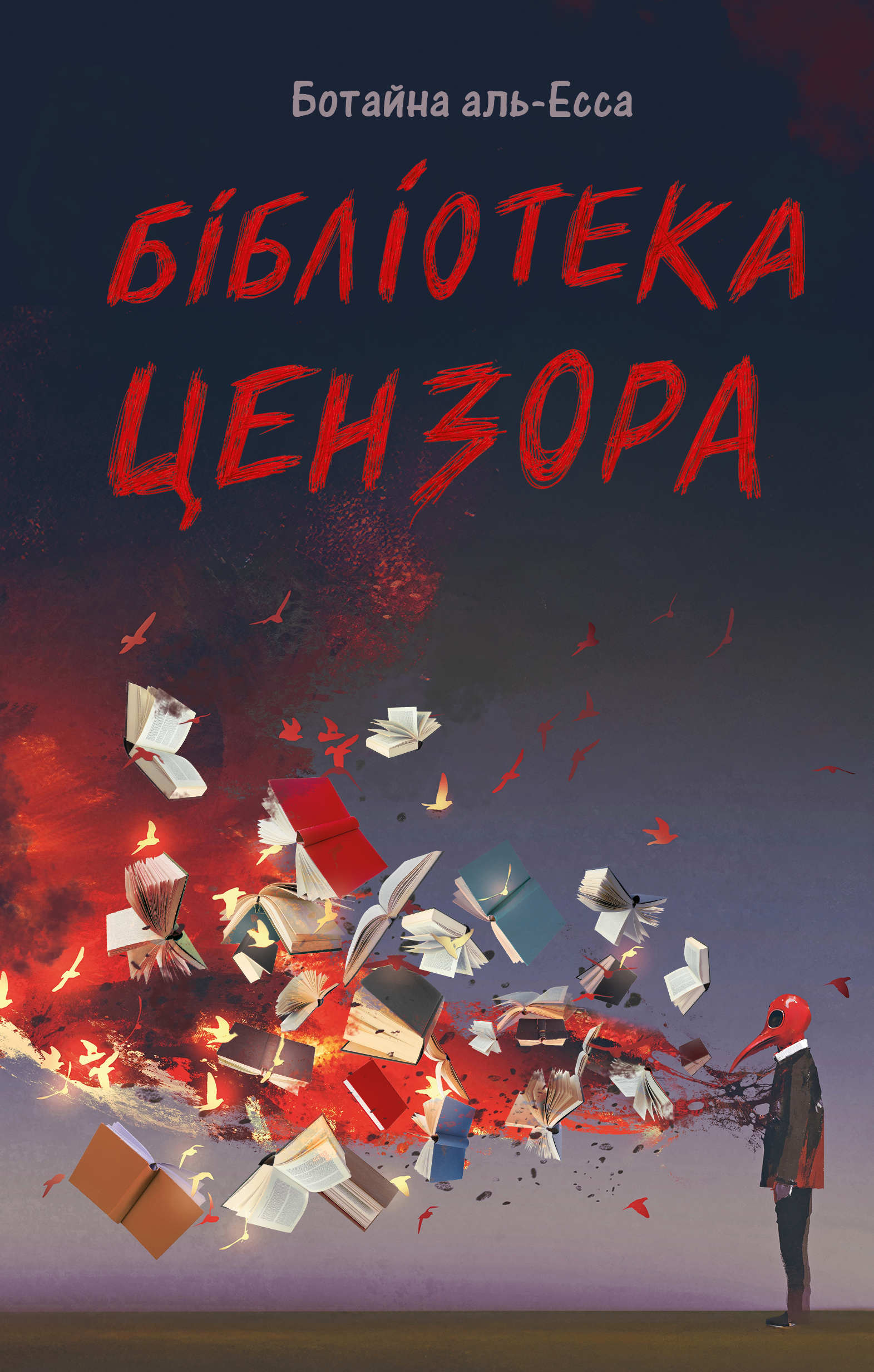 Бібліотека Цензора