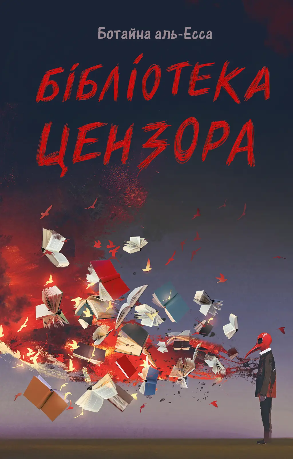 Обкладника "Бібліотека Цензора" Обкладинка "Бібліотека Цензора"